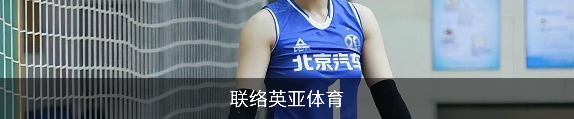 联络英亚体育